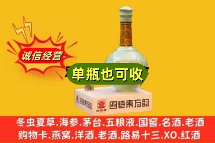 安平县回收四特酒