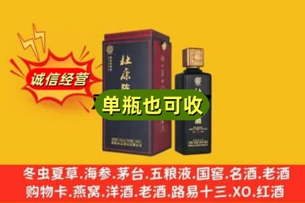 安平县回收杜康